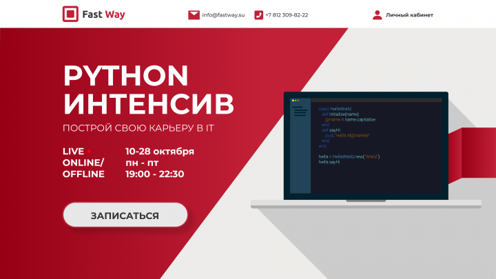 Landing page онлайн-курса по Python (корпоративный стиль)