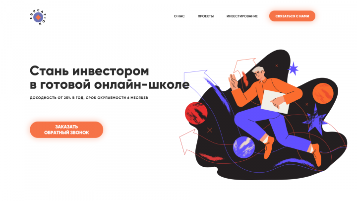 Landing page онлайн-образования для инвесторов