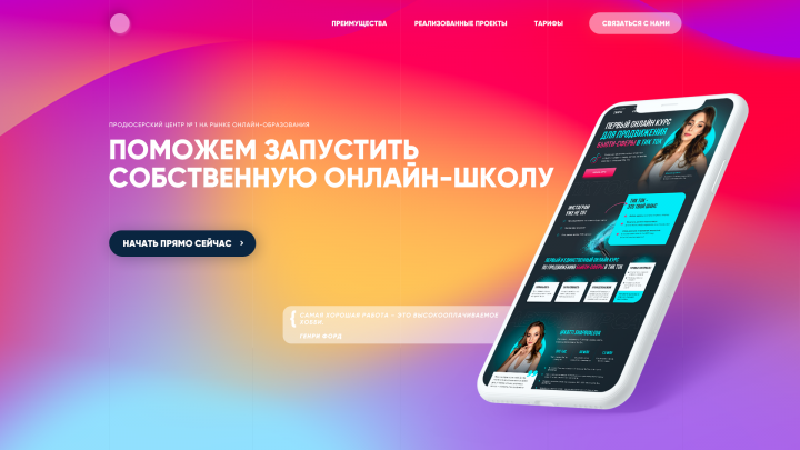 Landing page продюсерского центра онлайн-образования