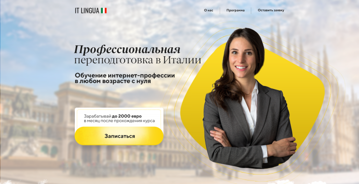 Landing Page обучения иностранному языку