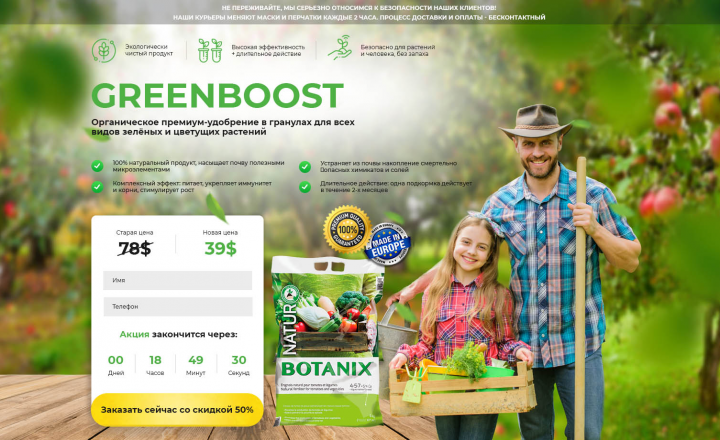 Landing Page удобрения для сада Greenboost