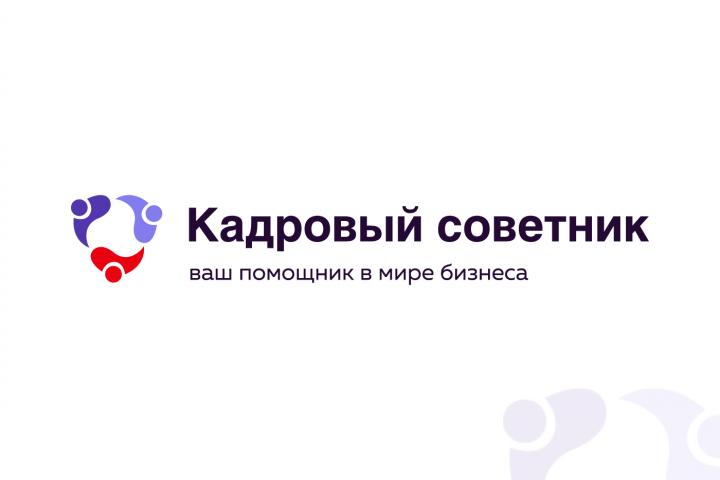 Кадровый советник