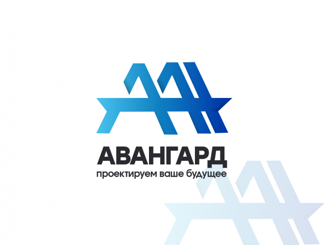 Авангард