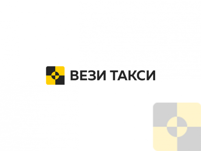 Вези такси