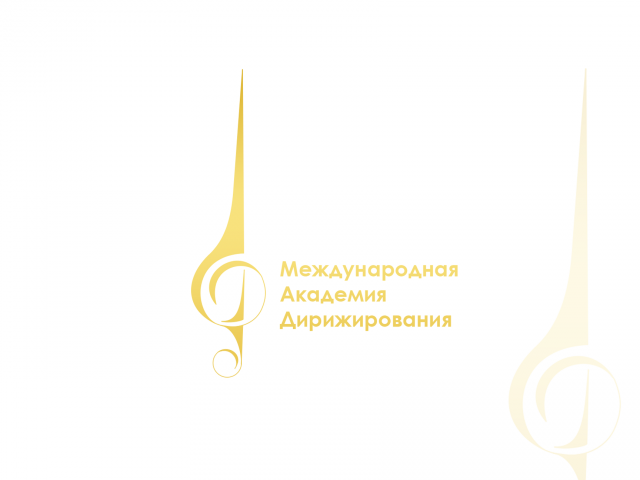 Международная Академия Дирижирования