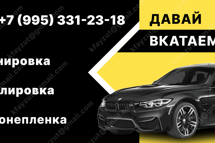ДавайВкатаемся