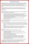 Экономитель воды