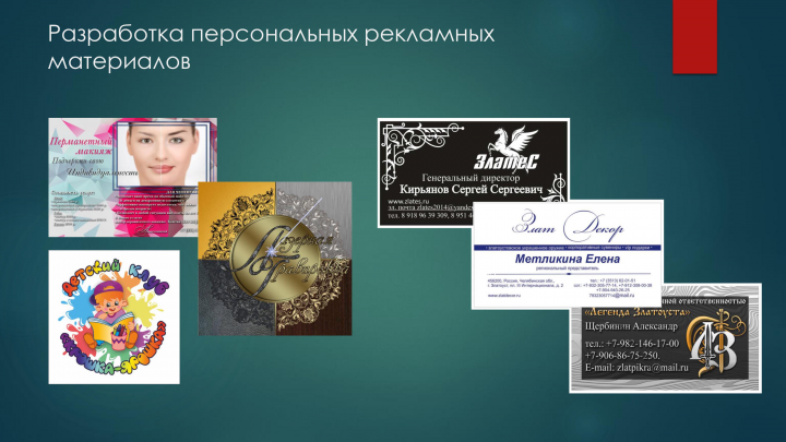 Разработка визиток и буклетов
