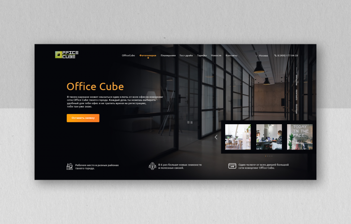 Коворкинг Office Cube