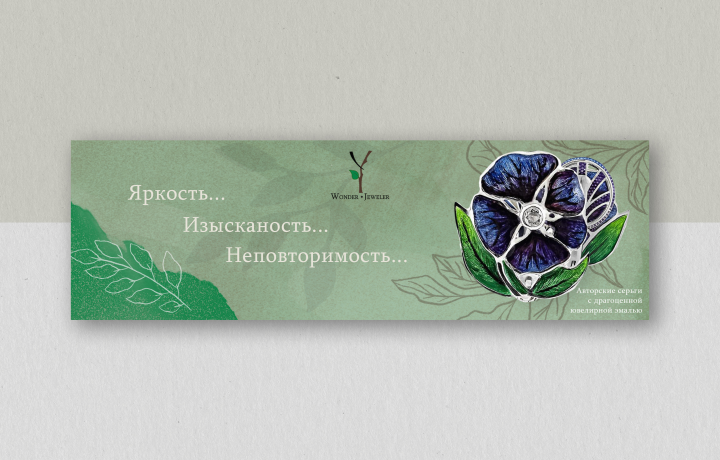 Баннер для wonder-jeweler