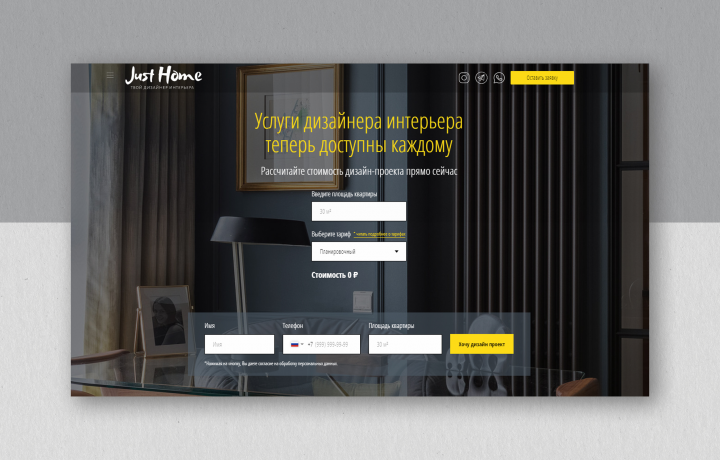 Сайт на Tilda для justhome