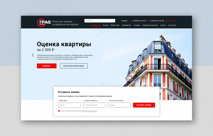 Редизайн сайта «Град Оценка»