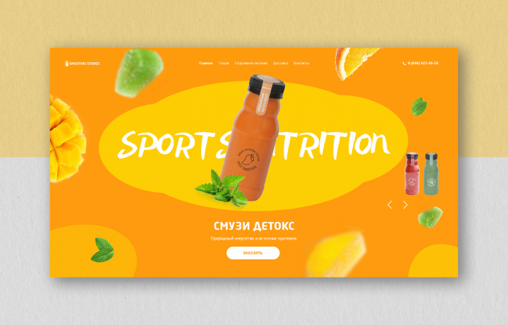 Смузи Сторис