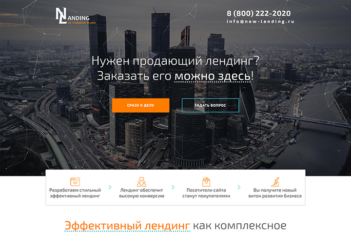Лендинг для веб студии