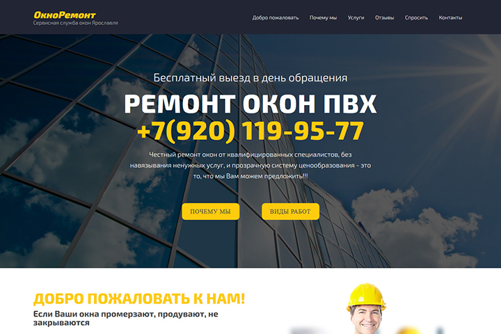 Разработка лендинга по ремонту окон