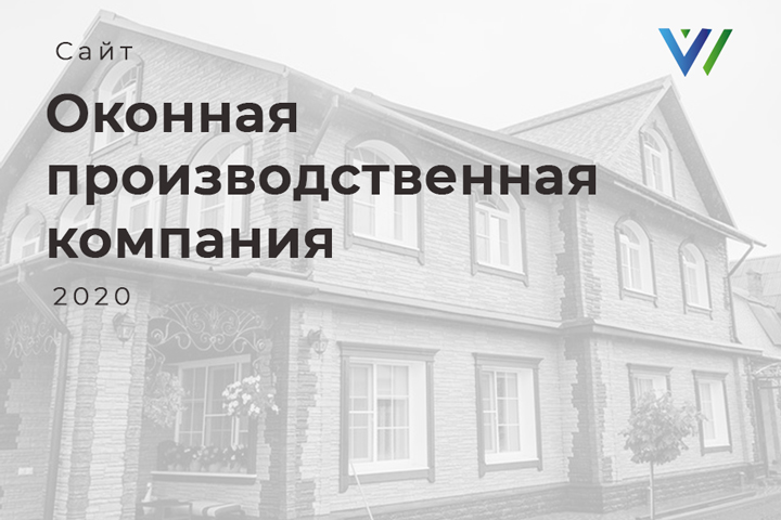 Разработка сайта "Окна Германии"