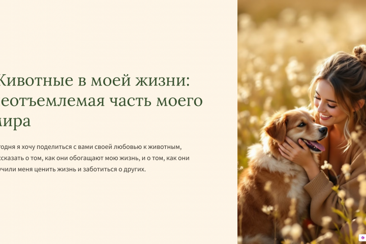 презентация