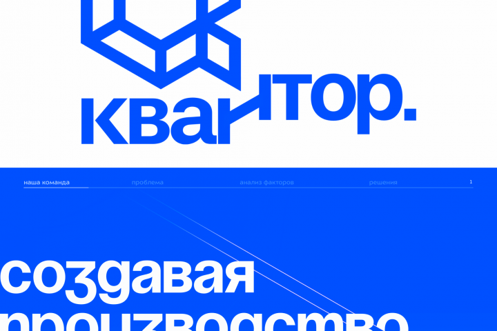 логотип и презентация команды «Квантор»