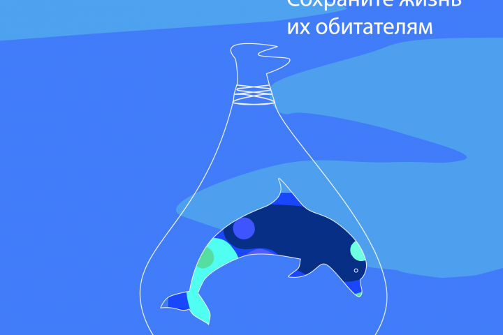 Спасти водоёмы