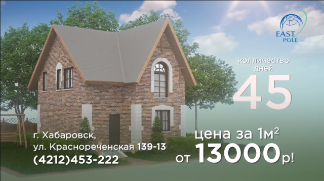 Строительство домов Хабаровск