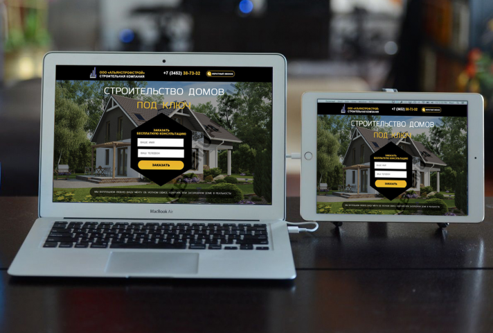 Альянс строй лендинг