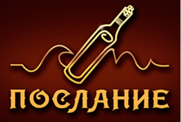 Послание