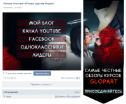 Самые честные обзоры курсов Glopart (оформление группы ВК)