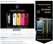 Аксессуары для iPhone, iPad