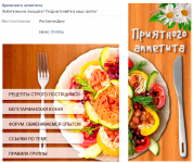 Приятного аппетита