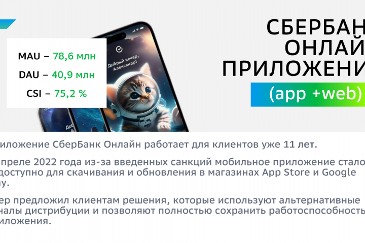 Презентация Сбер