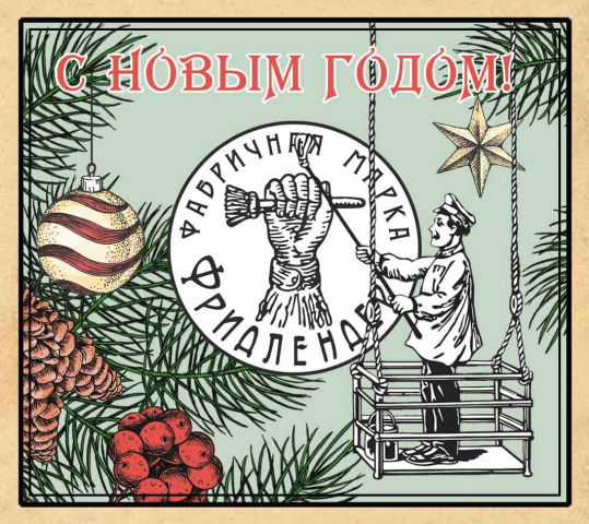 Новогодняя открытка для фирмы Лазури