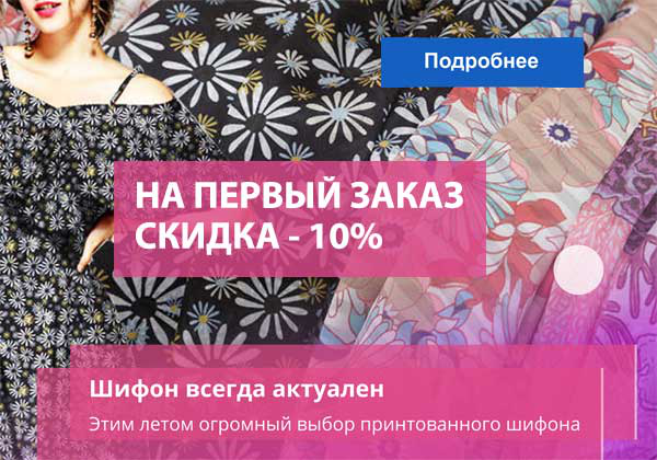Баннер для магазина ткани