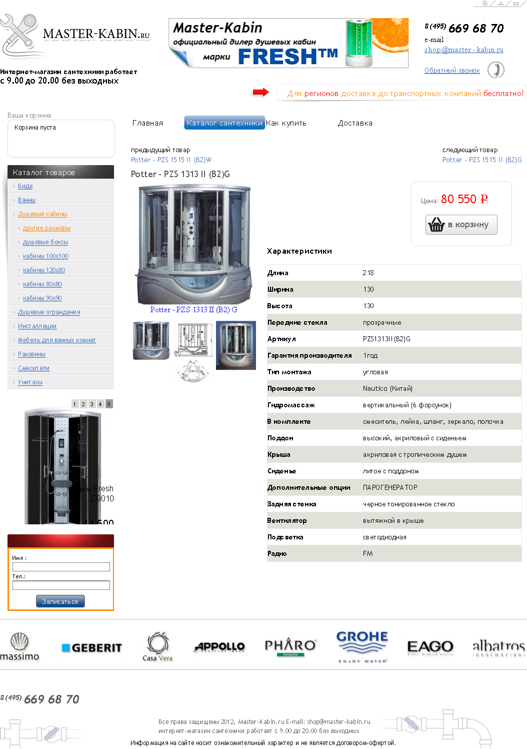 другие размеры - Potter - PZS 1313 II (B2)G.png