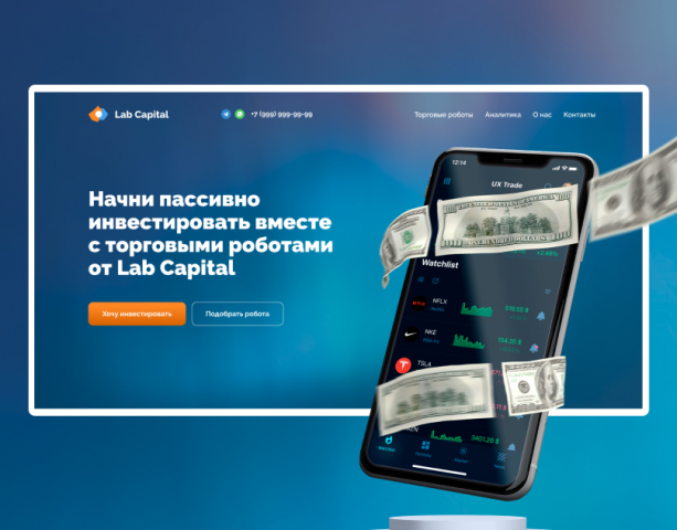 Lab Capital - торговые роботы