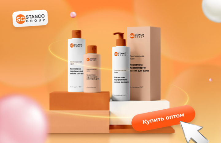 Stanco Group - бытовая химия и косметика