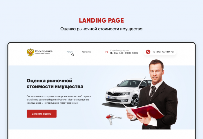 Оценка рыночной стоимости имущества