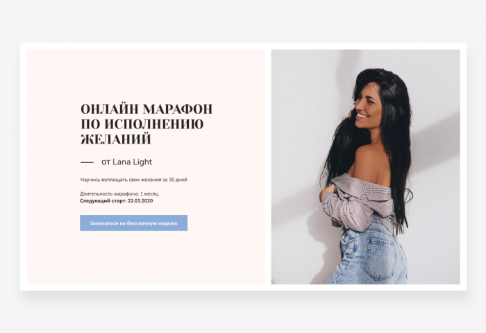 Марафон желаний - Lana Light