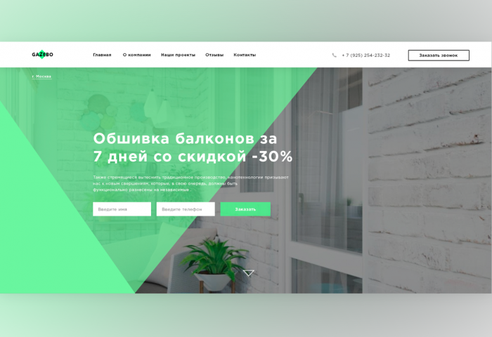 Обшивка балконов - Gazebo