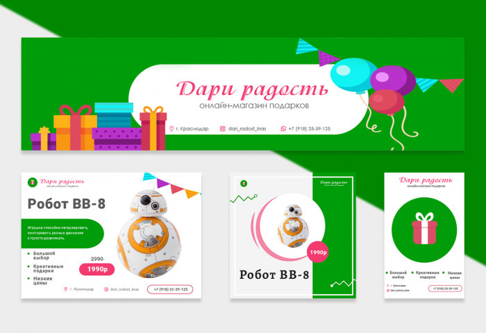 Дари радость