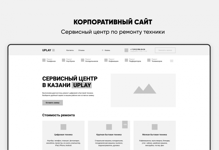 Сервисный центр по ремонту техники Uplay