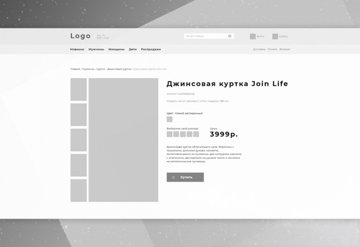 Прототип товара для магазина одежды