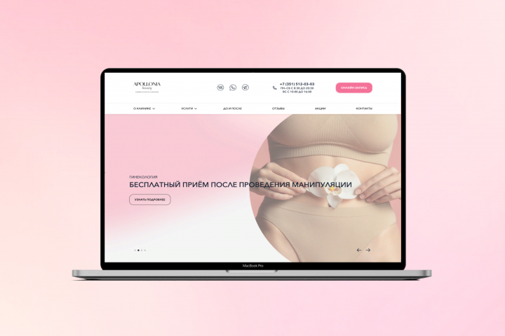 Разработка сайта для клиники косметологии