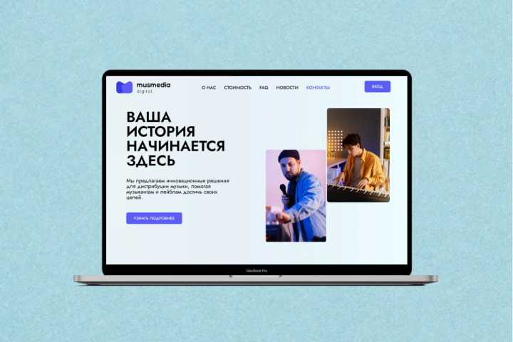 Разработка сайта музыкального лейбла