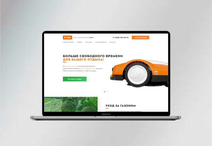 Лендинг газонокосилки STIHL