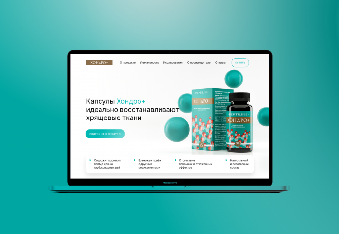Лендинг по продаже БАДа