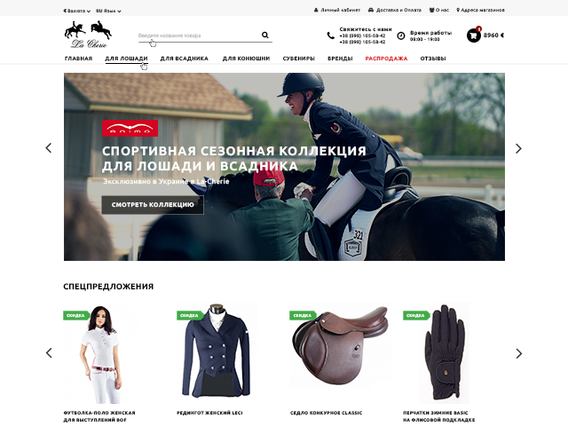 Дизайн интернет-магазина La Cherie