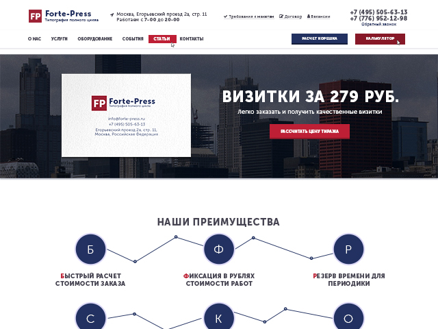 Дизайн сайта типографии Forte Press
