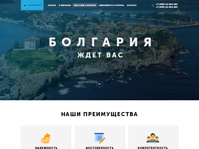 Сайт компании COMPASS