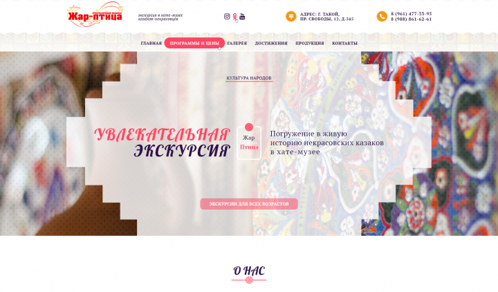 Сайт-визитка "Жар-Птица"