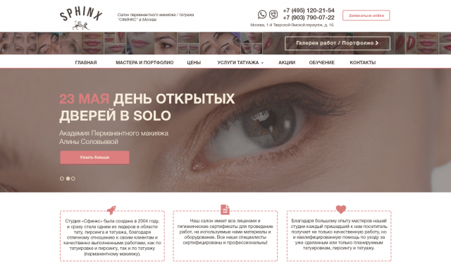 Дизайн сайта студии макияжа Sphinx